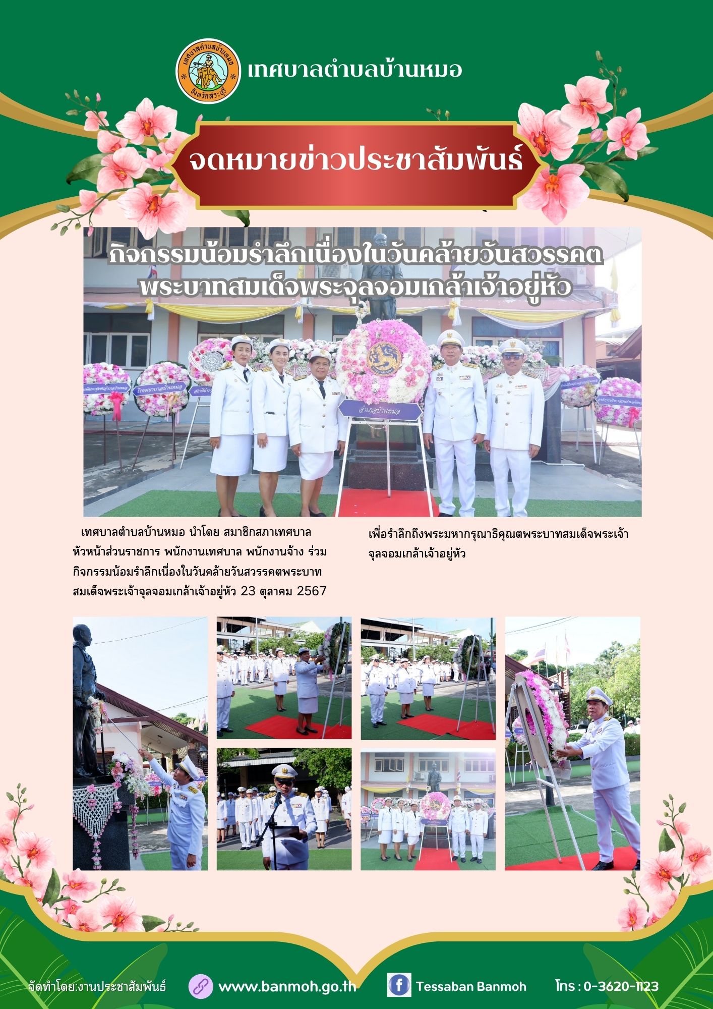 23 ต.ค.67   ทต.บ้านหมอ อ.บ้านหมอ