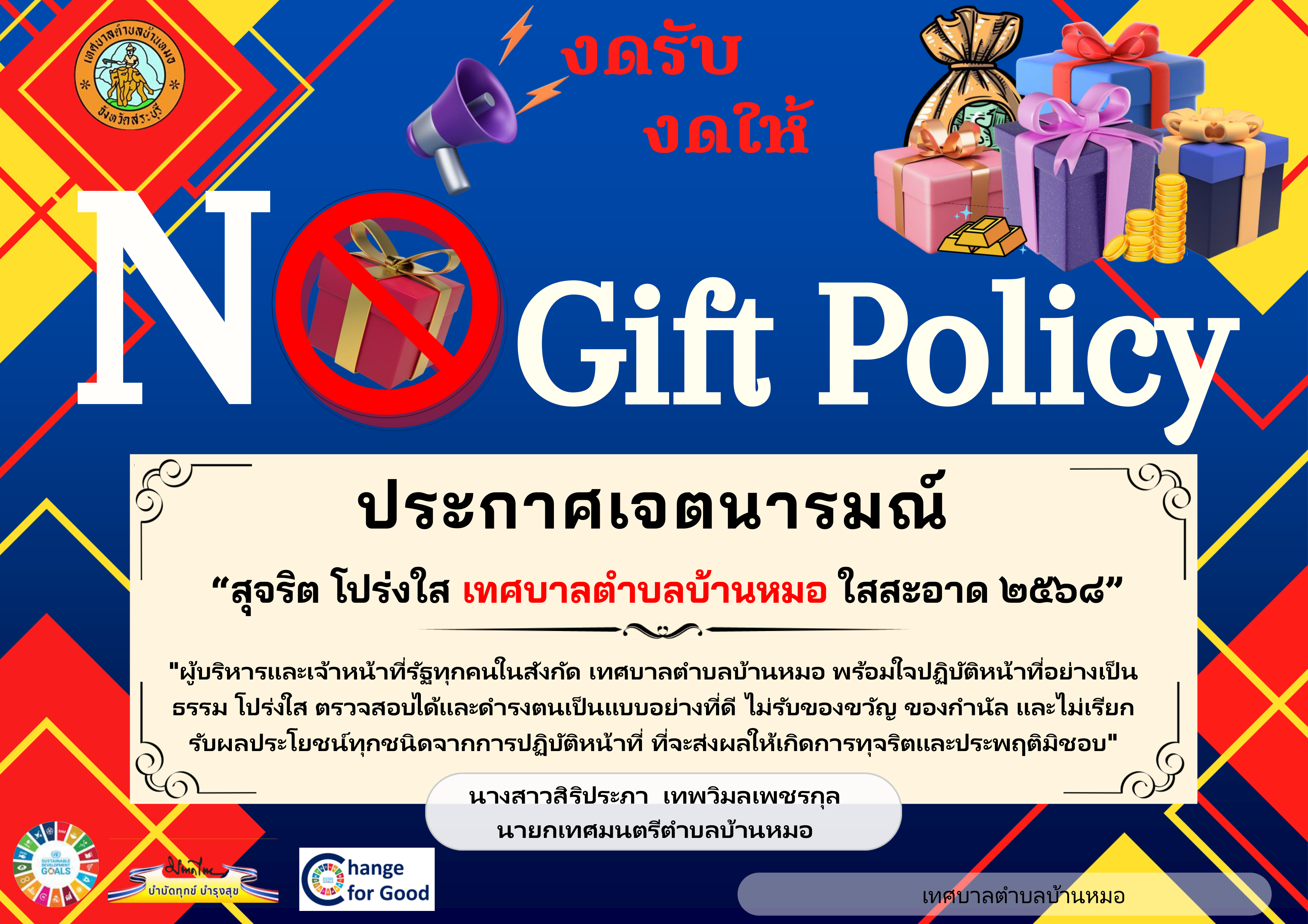 PPT+Info+No+Gift+ปี+68+ภาษาไทย