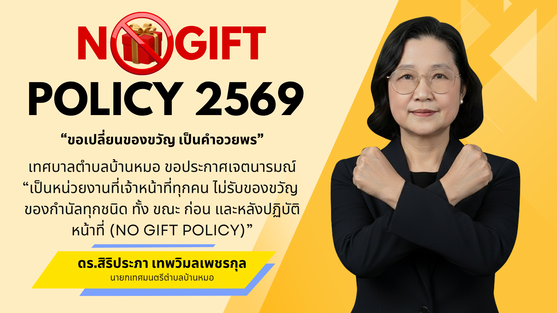 nogift2025
